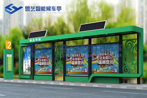 太陽能候車亭