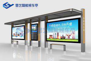 智能公交候車亭