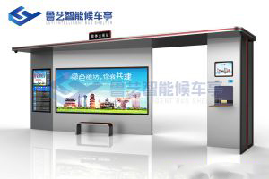 智慧公交站臺(tái)