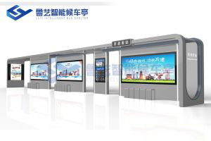 智慧候車(chē)亭