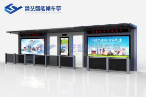 智慧公交站臺(tái)