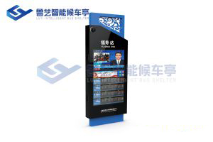 智能時尚電子站牌
