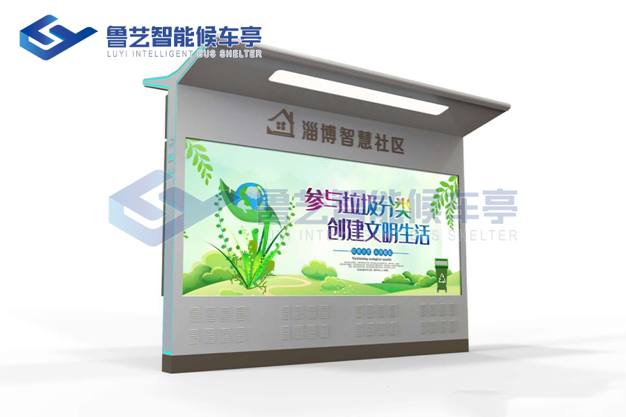 智慧社區(qū)宣傳欄