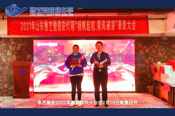 魯藝昌安2022年表彰聯(lián)歡大會(huì)在2月19日隆重召開(kāi)