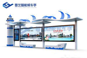 海洋風格候車亭