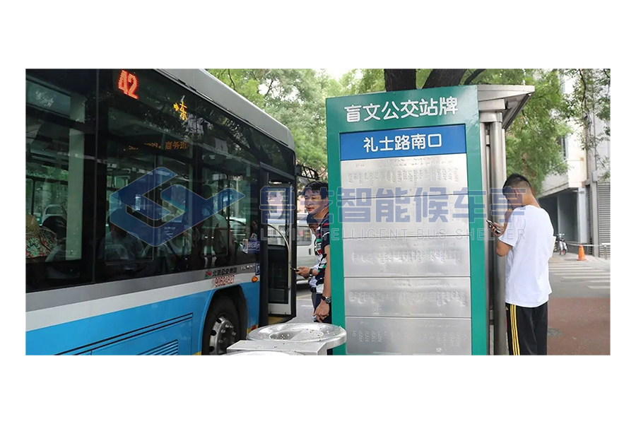 魯藝智能盲文公交站牌解決方案 從點(diǎn)滴關(guān)愛(ài)盲人生活